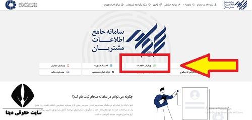 ویرایش اطلاعات بانکی در سجام